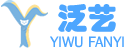 义乌泛艺贸易有限公司